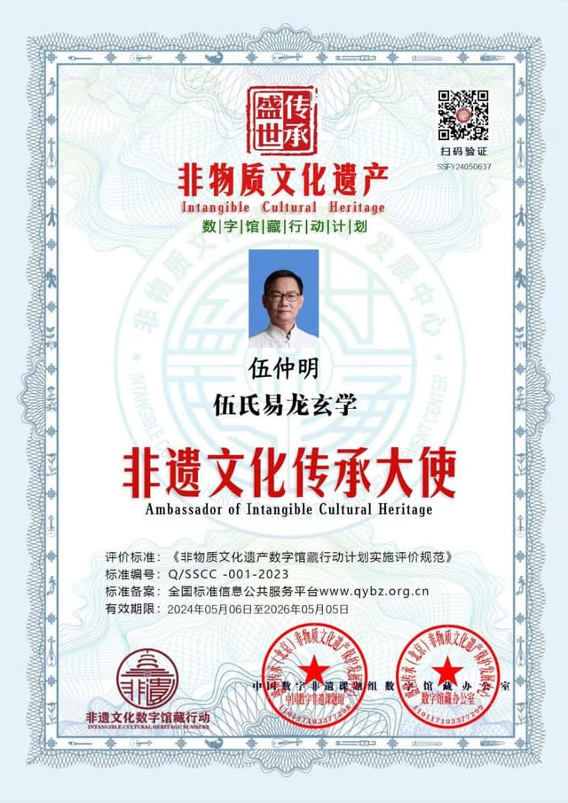 非遺文化傳承大使（授權書）