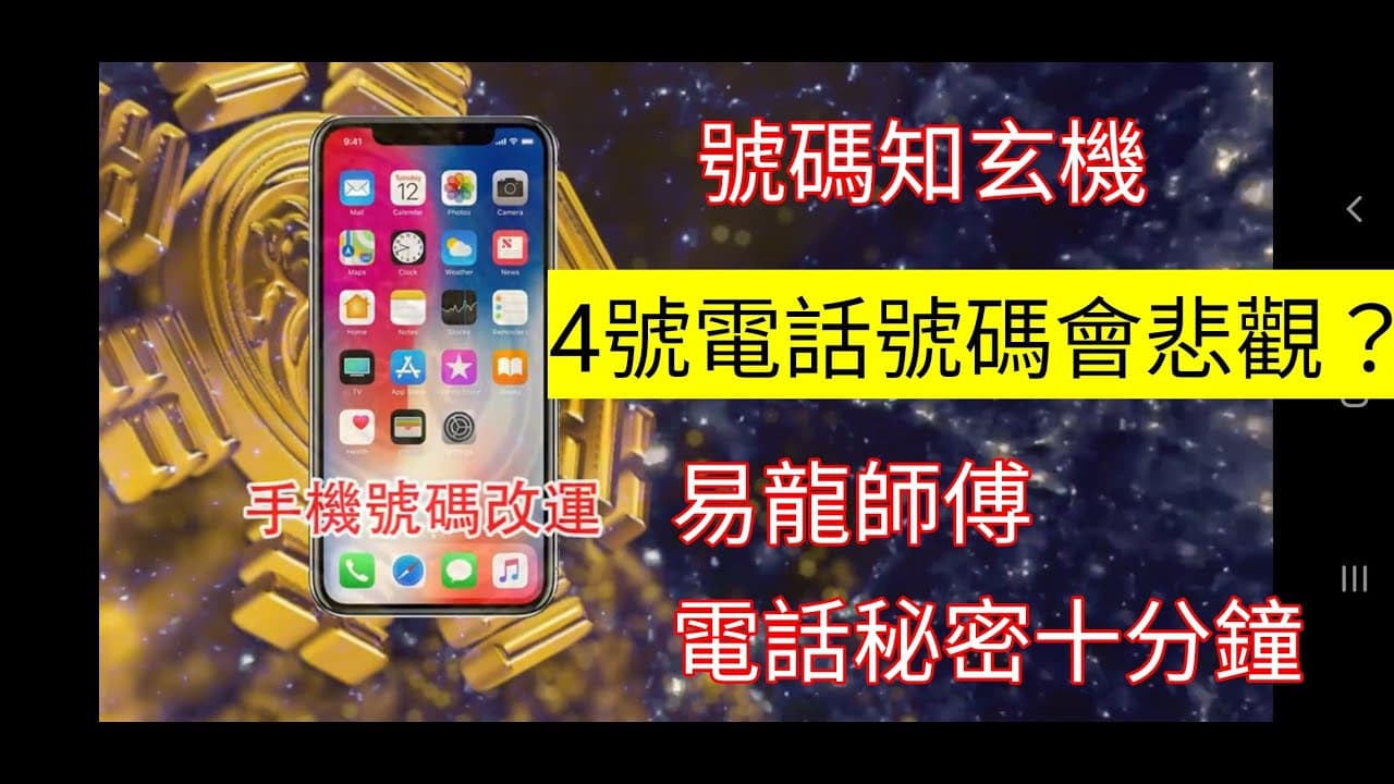 易經數字教學 ep4：4號數字很悲觀？