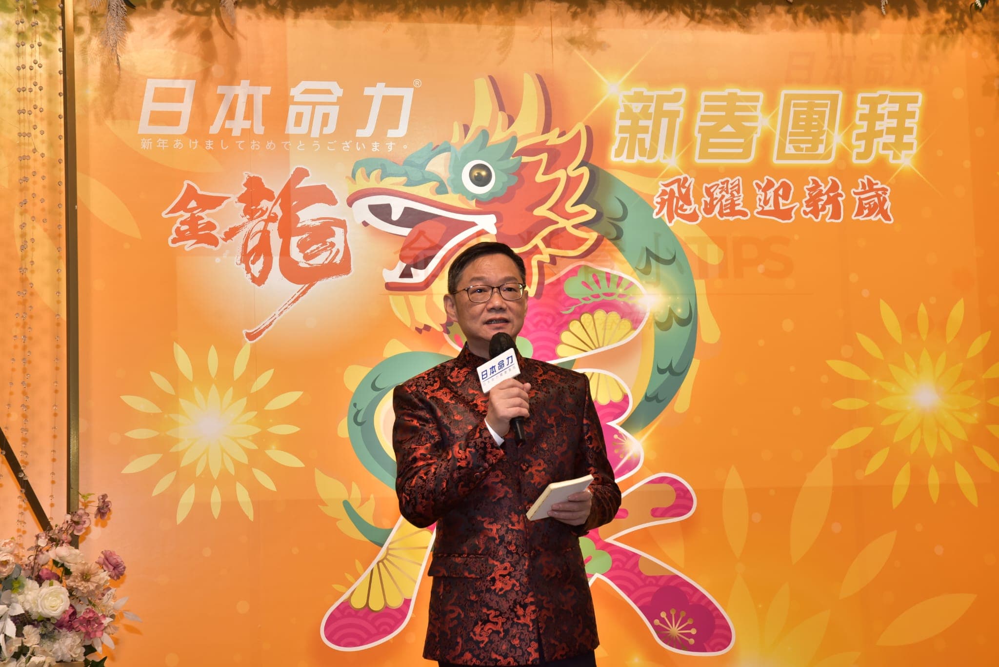 擔任日本命力新春團拜玄學嘉賓