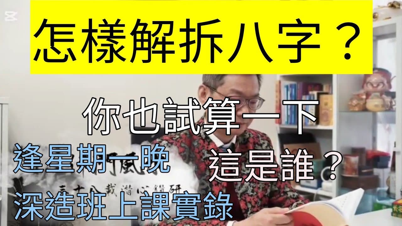 八字無財星,但好有錢?易龍師傅拆解查理斯三世個八字