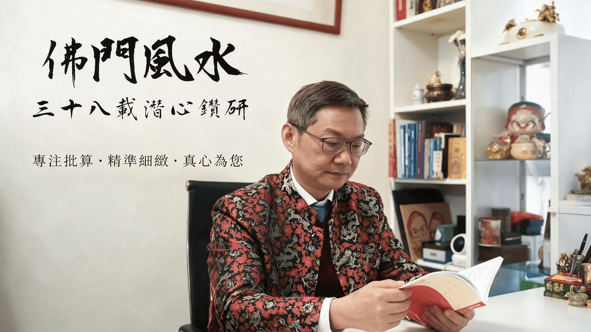 姓名 或 電話號碼吉凶批算任選其一(易龍師傅親算)